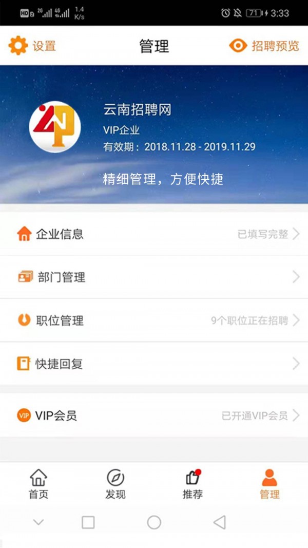 云南招聘网企业招聘版