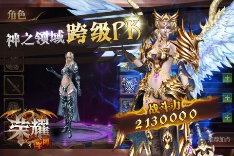 荣耀军团百度版