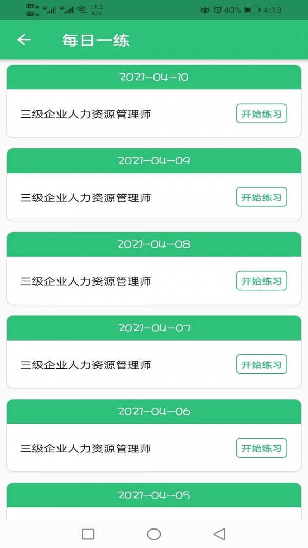 三级企业人力资源管理师题库