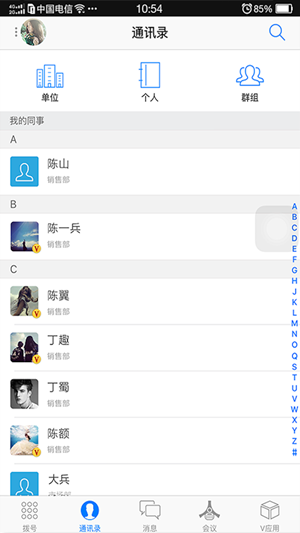 企业互通 企业互通