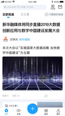 现场云企业版 现场云企业版