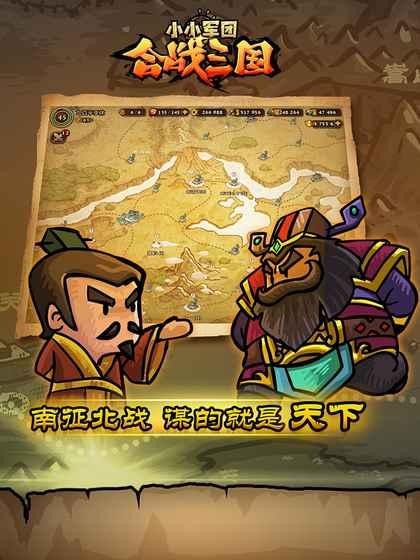 小小军团合战三国百度版