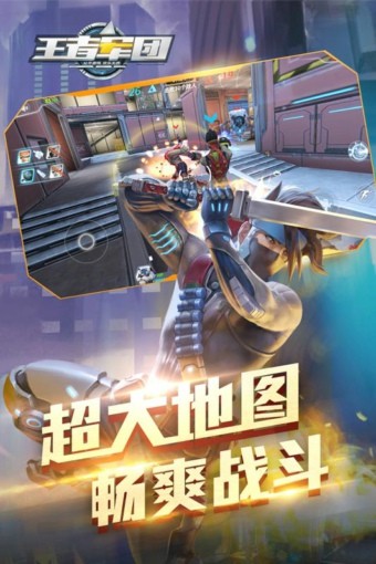 王者军团百度版