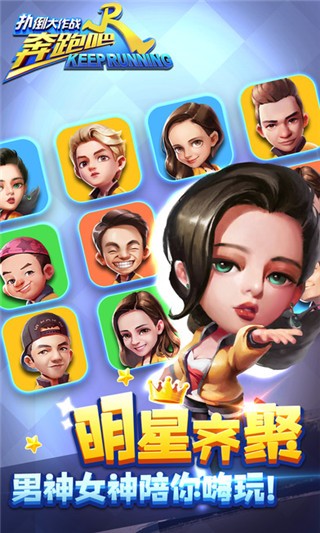 奔跑吧兄弟5扑倒大作战官方下载