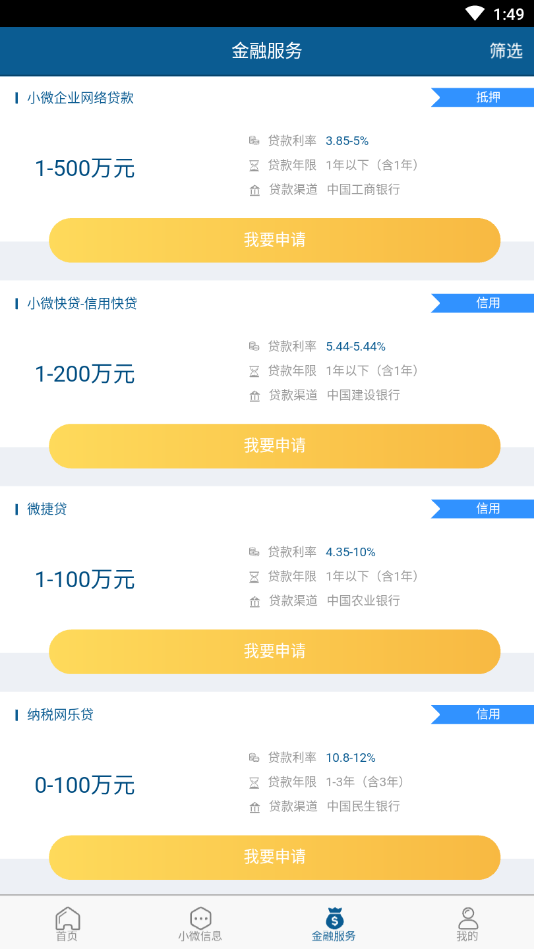 小微企业