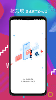 企业第二办公区