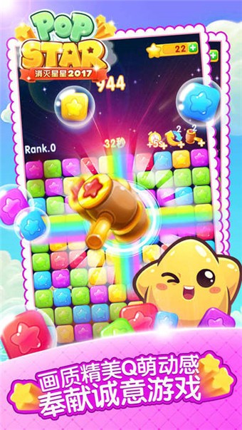 消灭星星2017ios版