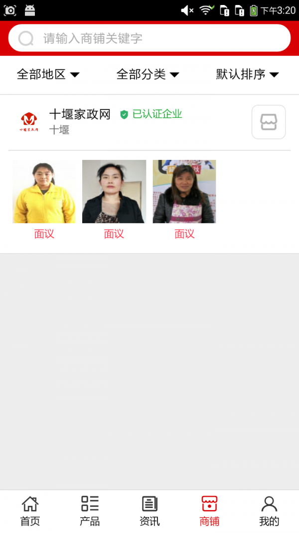 十堰家政网