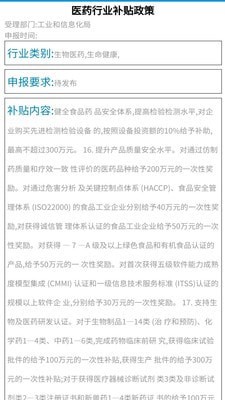 全国企业补贴申请平台