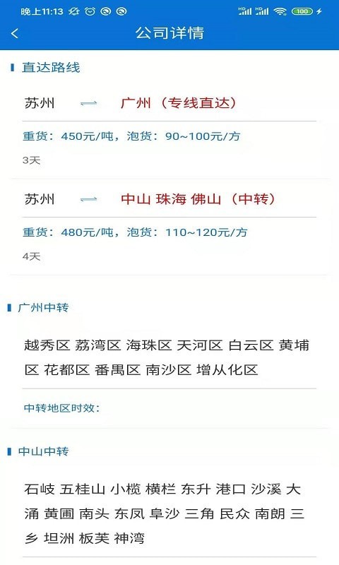 永逸智运企业端 永逸智运企业端