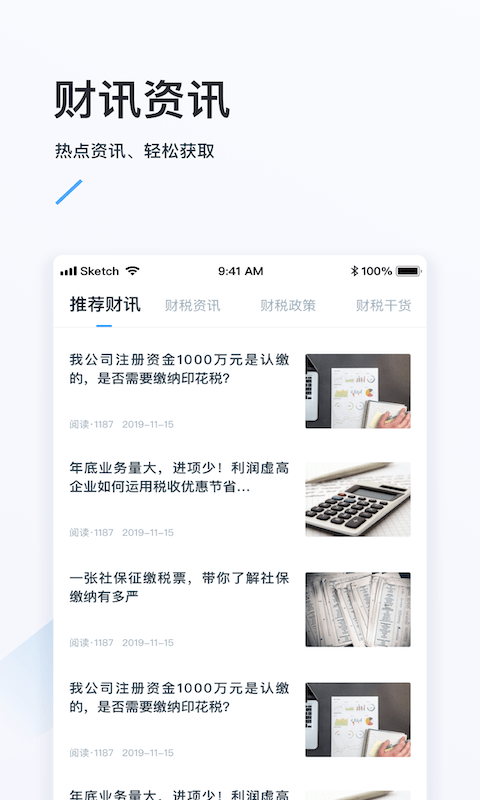 融易算企业版 融易算企业版