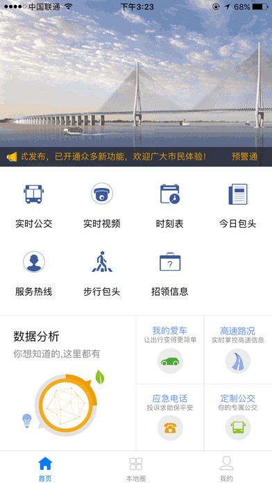 畅行包头app