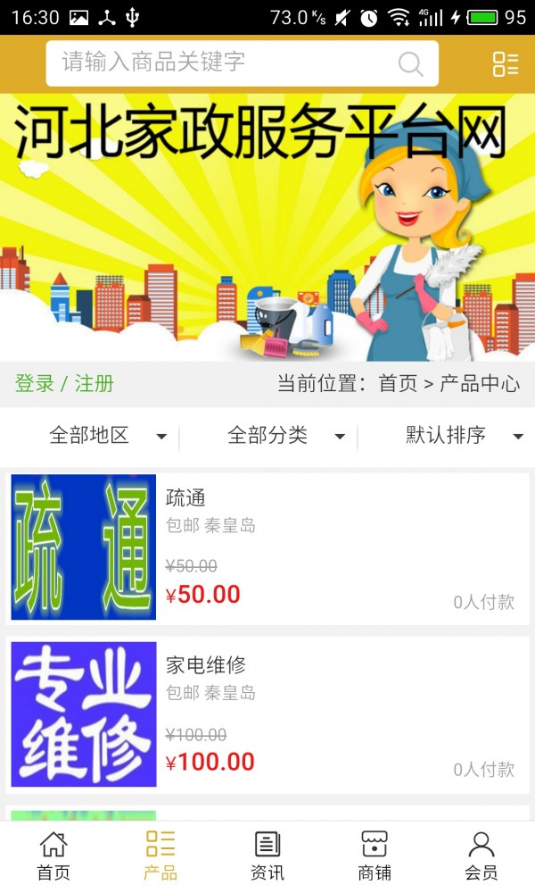 河北家政服务平台网