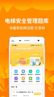 电梯安全管理题库