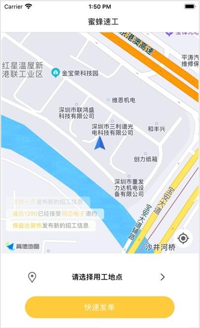 蜜蜂速工企业版