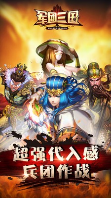 军团三国手游