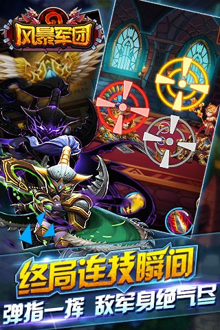 风暴军团百度版
