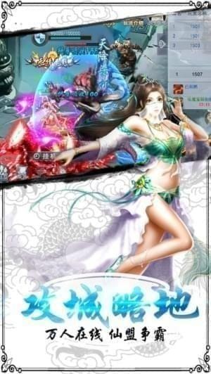 仙途情缘iphone版