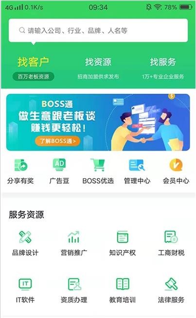 BOSS通企业版