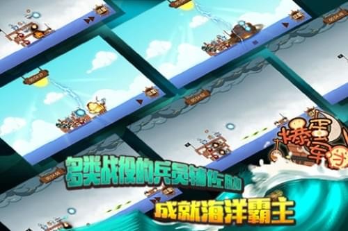 爆蛋军团百度版