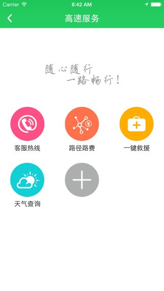 辽宁高速通app