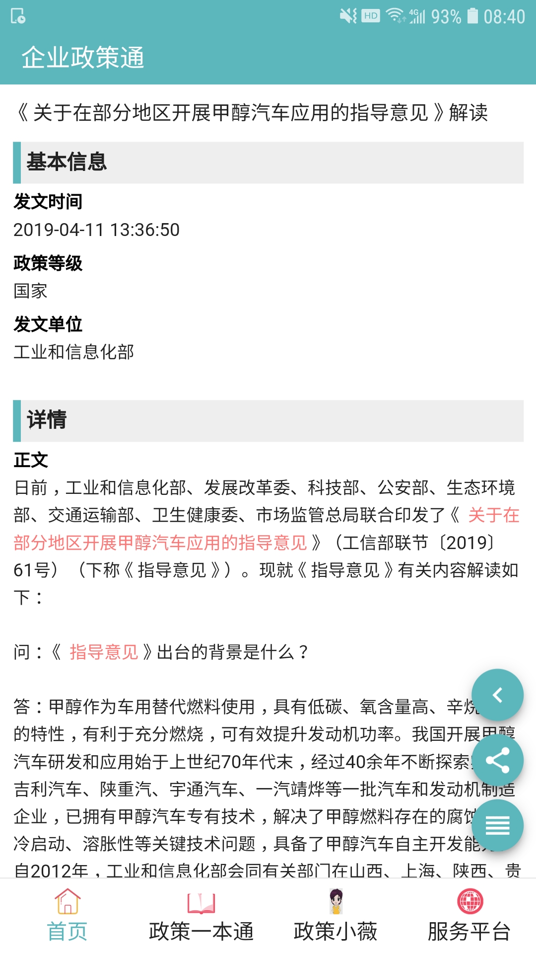 企业政策通 企业政策通