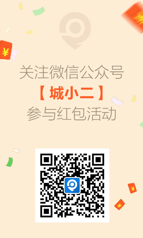 城小二