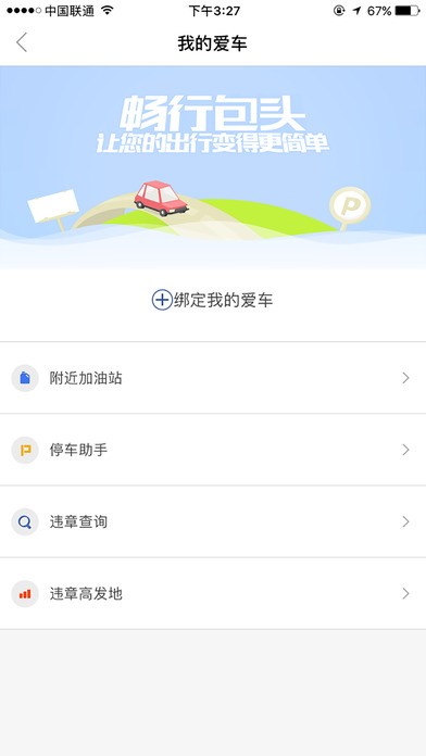 畅行包头app