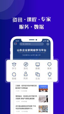 山东省企业家网络学院