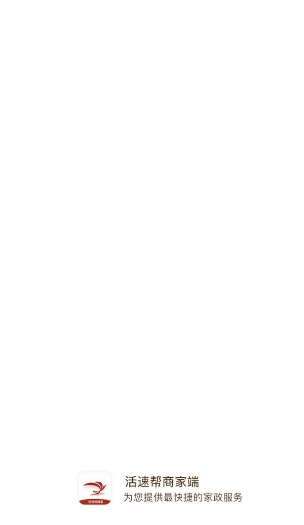 活速帮商家