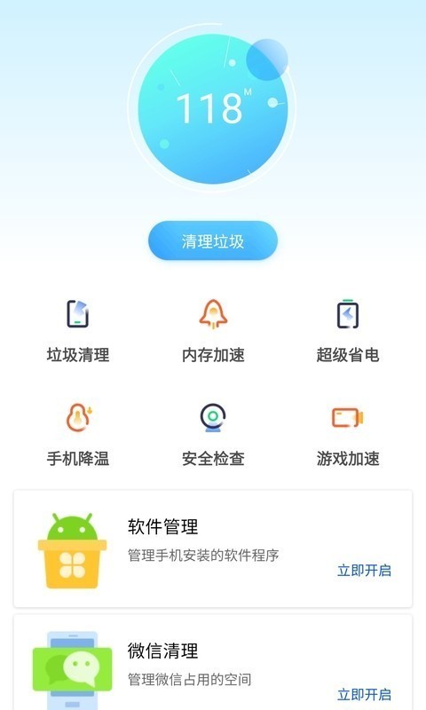 极光清理企业版