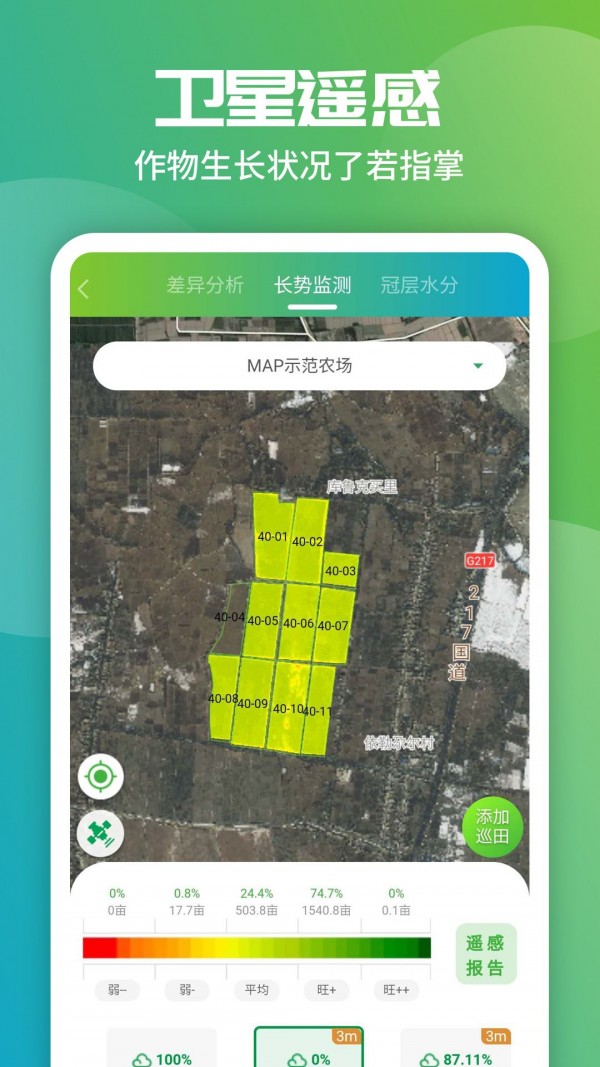 智农企业版 智农企业版