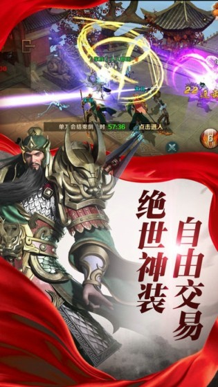威震三国ios版