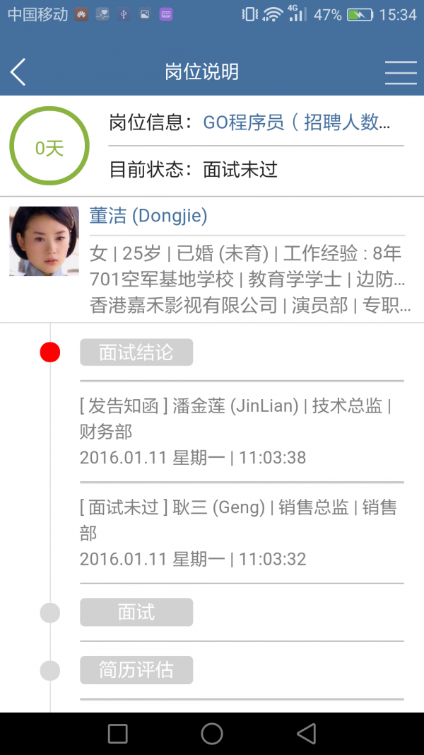 微聘企业版