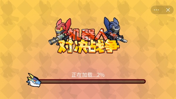 机器人对决战争 机器人对决战争