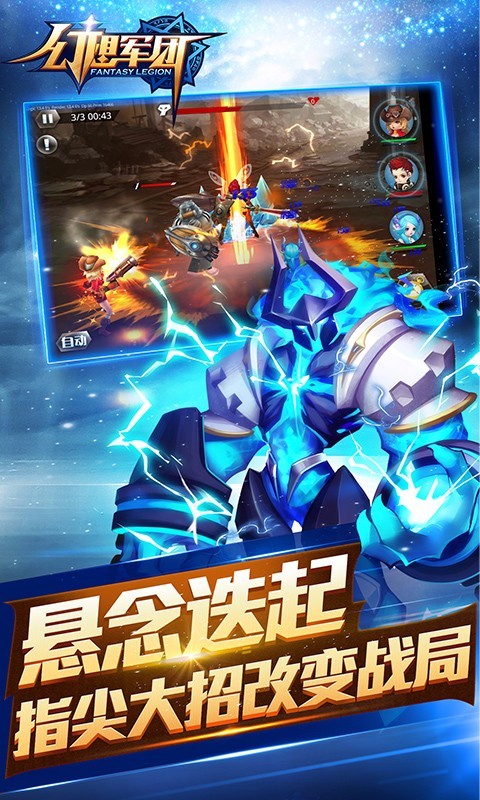 幻想军团百度版