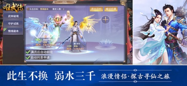 唯武传ios