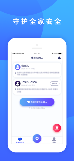 全天守护