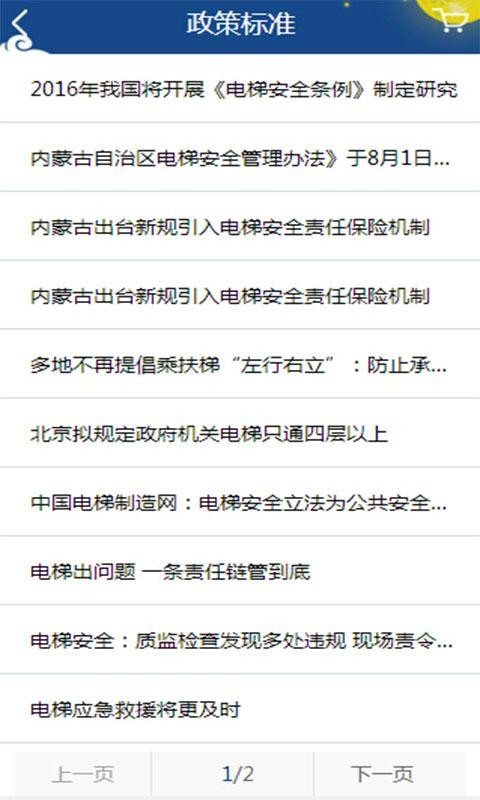 电梯平台