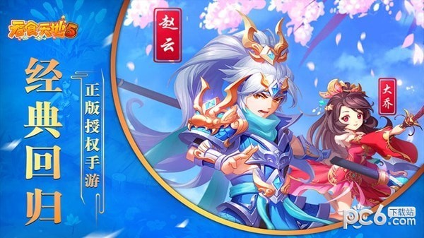吞食天地5 iOS