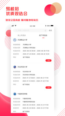 易校招企业版 易校招企业版