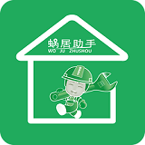 蜗居助手 v1.2.7