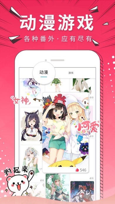 萌哔iOS