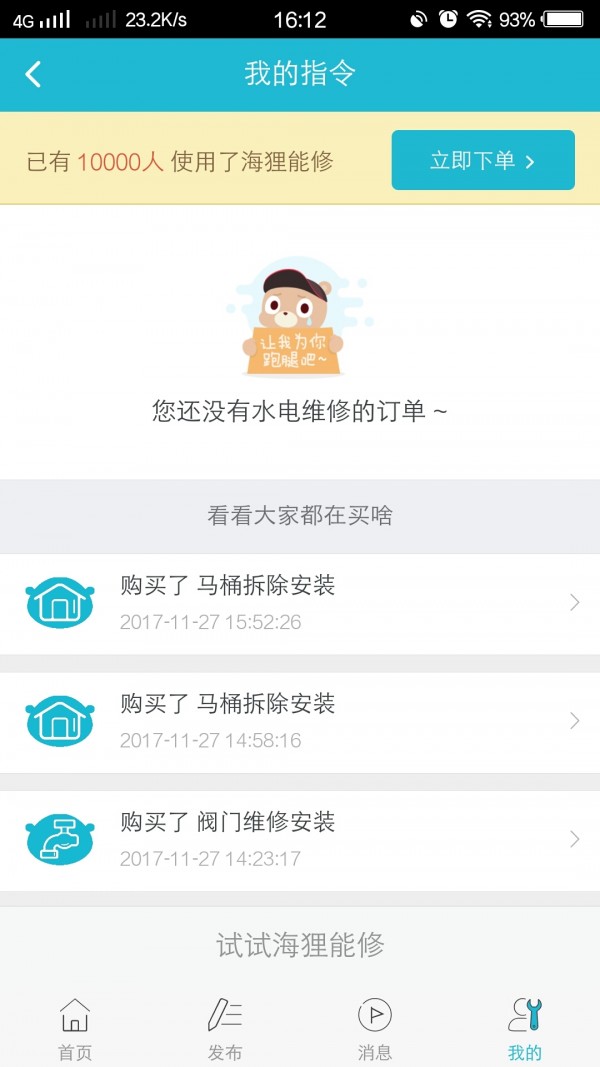 海狸能修