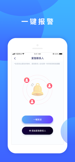 全天守护