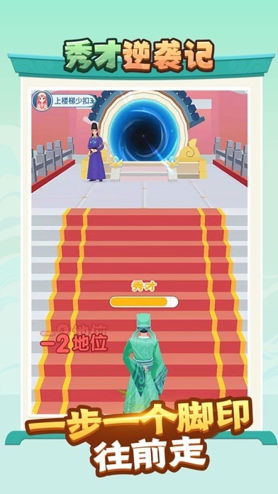秀才逆袭记iOS