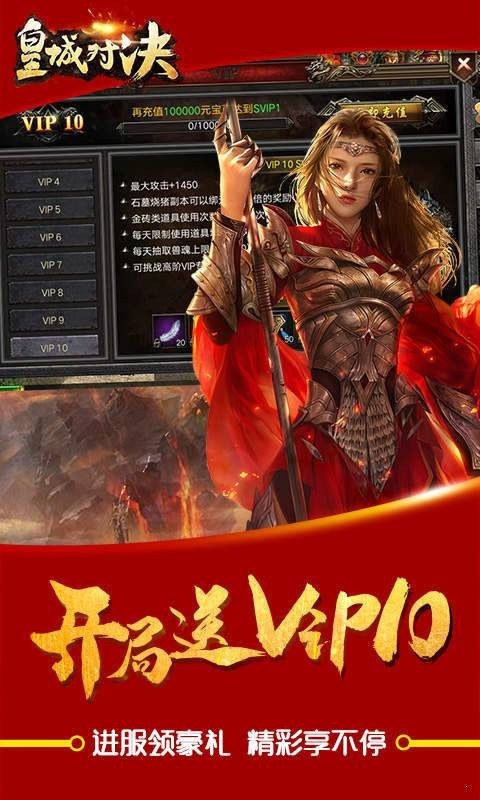 皇城对决传奇