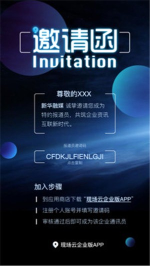 现场云企业版 现场云企业版