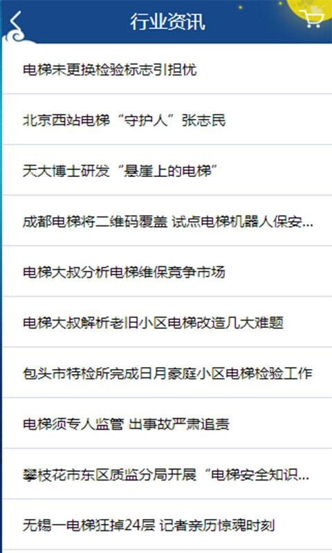 电梯平台