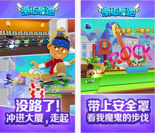 手指滑板酷跑下载